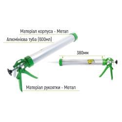 Пістолет для герметика (алюмінієва туба) 600мл CG-05107 380мм Alloid 3