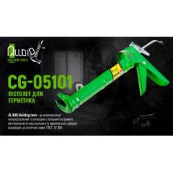 Пістолет для герметика CG-05101 225мм Alloid 2
