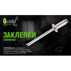 Заклепка алюмінієва 4,0х19,0мм, 50 шт Alloid 3