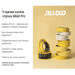 Alloid Pro. Стрічка малярська 30мм х 20м, 140мкм 3