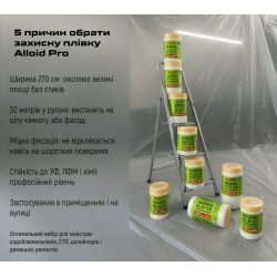 Плівка захисна з малярною стрічкою 2700мм*30м 3