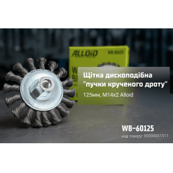 Щітка дископодібна "пучки крученого дроту" 125мм, М14х2 Alloid 2