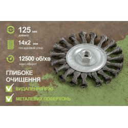 Щітка дископодібна "пучки крученого дроту" 125мм, М14х2 Alloid 3