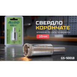 Alloid Base. Свердло корончате алмазне по склу та кераміці 18мм 2