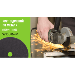 Круг відрізний по металу Alloid 41 14А 150 1,6 22,23 2