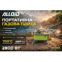 Alloid. Портативна газова плита, GS-2205 2