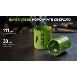 Alloid. Свердло корончате біметалеве 111мм 3