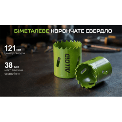 Alloid. Свердло корончате біметалеве 121мм 3