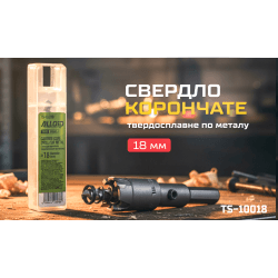 Alloid Base. Свердло корончате твердосплавне по металу 18мм 2
