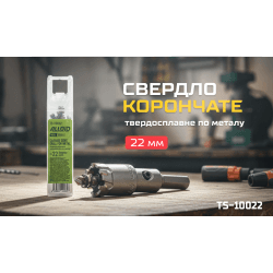 Alloid Base. Свердло корончате твердосплавне по металу 22мм 2