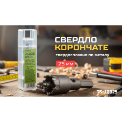 Alloid Base. Свердло корончате твердосплавне по металу 25мм 2