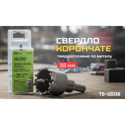 Alloid Base. Свердло корончате твердосплавне по металу 38мм 2