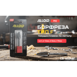Alloid Pro. Борфреза твердосплавна по металу, тип F, D-12мм, d-6мм, L-70мм 2