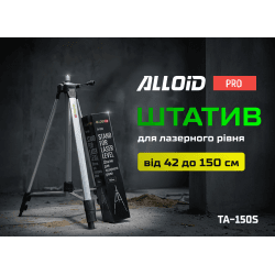 Alloid Pro. Штатив для лазерного рівня, TA-150S 2