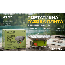 Alloid. Портативна газова плита із захистом від вітру GS-2204 2