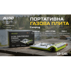 Alloid Pro. Портативна газова плита Camping, GS-2201 2