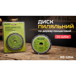 Alloid. Диск пиляльний по дереву ланцюговий 125х22,2мм, 14 зубів 2