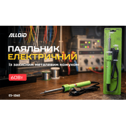 Alloid Base. Паяльник електричний, 60Вт 2
