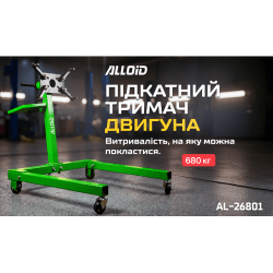 Alloid. Підкатний тримач двигуна 680 кг: 2