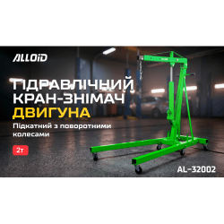 Alloid. Складний кран 2 тонни 2