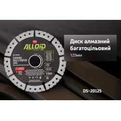 Alloid Pro. Диск алмазний багатоцільовий 125мм 2