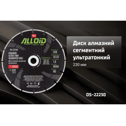 Alloid Pro. Диск алмазний сегментний ультратонкий 230мм 2