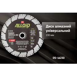 Alloid Pro. Диск алмазний універсальний 230мм 2