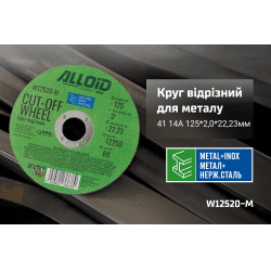 Круг відрізний по металу Alloid 41 14А 125 2,0 22,23 2