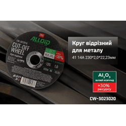 Alloid Pro. Круг відрізний по металу 41 14А 230 2,0 22,23мм 2