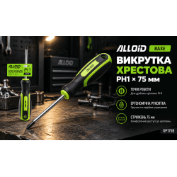 Alloid Base. Викрутка хрест РН 1-75 мм 3
