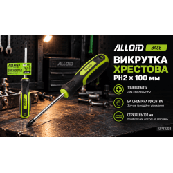 Alloid Base. Викрутка хрест РН 2-100 мм 3
