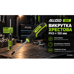 Alloid Base. Викрутка хрест РН 3-150 мм 3