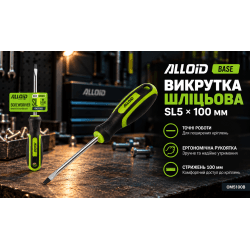 Alloid Base. Викрутка шліцева 5 мм*100 мм 3
