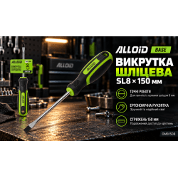 Alloid Base. Викрутка шліцева 8 мм*150 мм 3