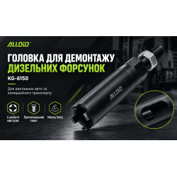 Alloid. Головка для демонтажу дiзеліних форсунок з притискальним гвиинтом. KG-6150 2