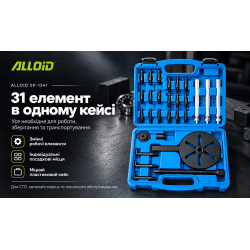 Alloid. Набір знімачів для внутрішніх та зовнішніх підшипників. SP-1341 3