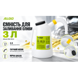 Alloid. Ємність для залива оливи. 3 л. ZM-9935 2