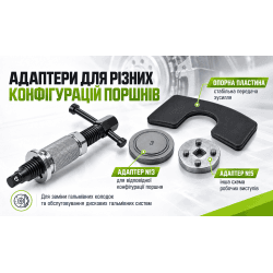 Alloid. Інструмент для роботи з гальмівними супортами, IC-4121 3