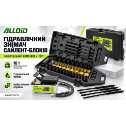 Alloid. Знімач сайлент-блоків гiдравлiчний універсальний з насосом.18 т. NSG-30773077N 2